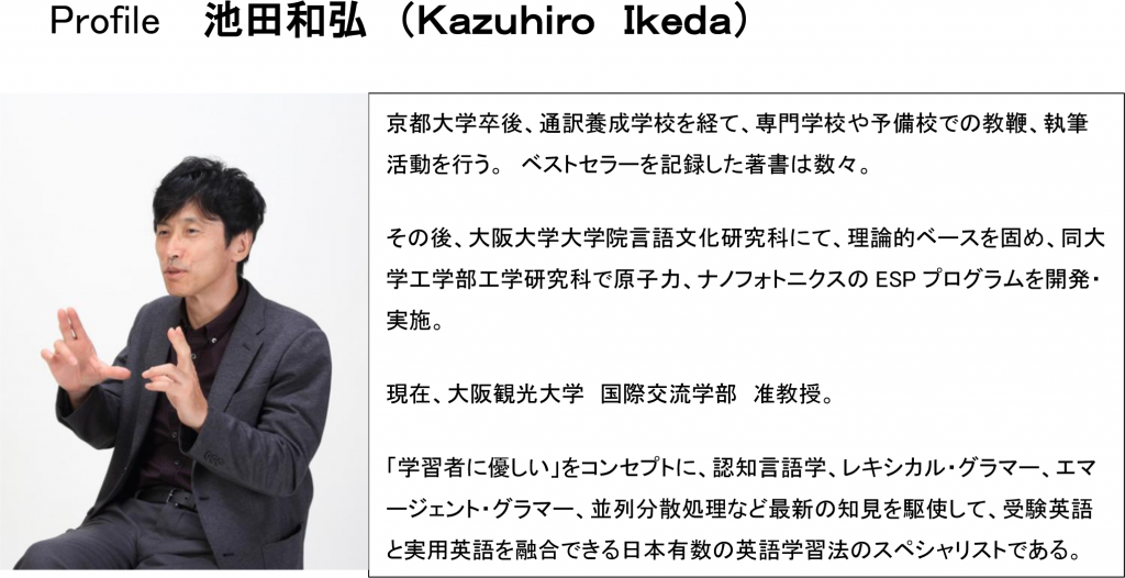 池田和弘　kazuhiro Ikeda　Profile 経歴