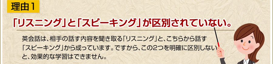 理由1「リスニング」と「スピーキング」が区別されていない。