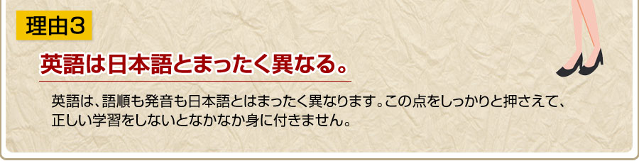 理由3「英語は日本語とまったく異なる。