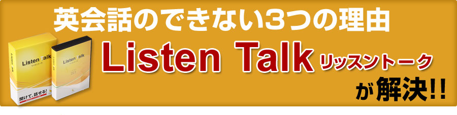 Listen Talkリッスントーク