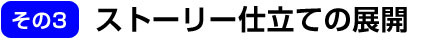 その3
