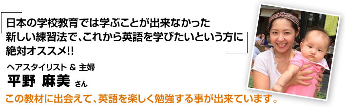 日本の学校教育では学ぶことが出来なかった新しい練習法で、これから英語を学びたいという方に絶対オススメ!!