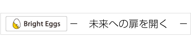 未来への扉を開く