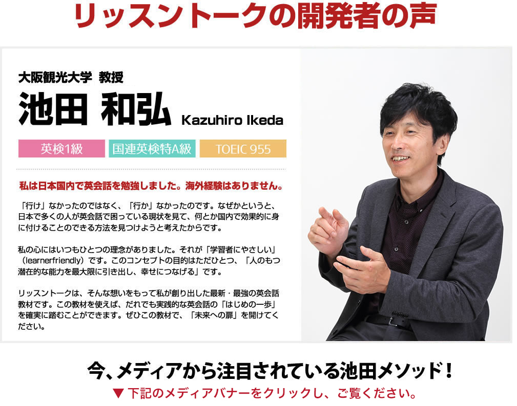 リッスントークの開発者の声