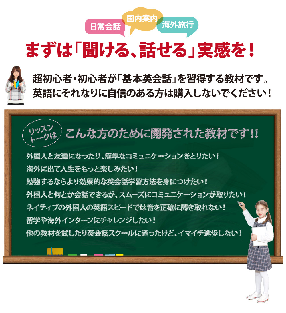 まずは「聞ける、話せる」実感を!